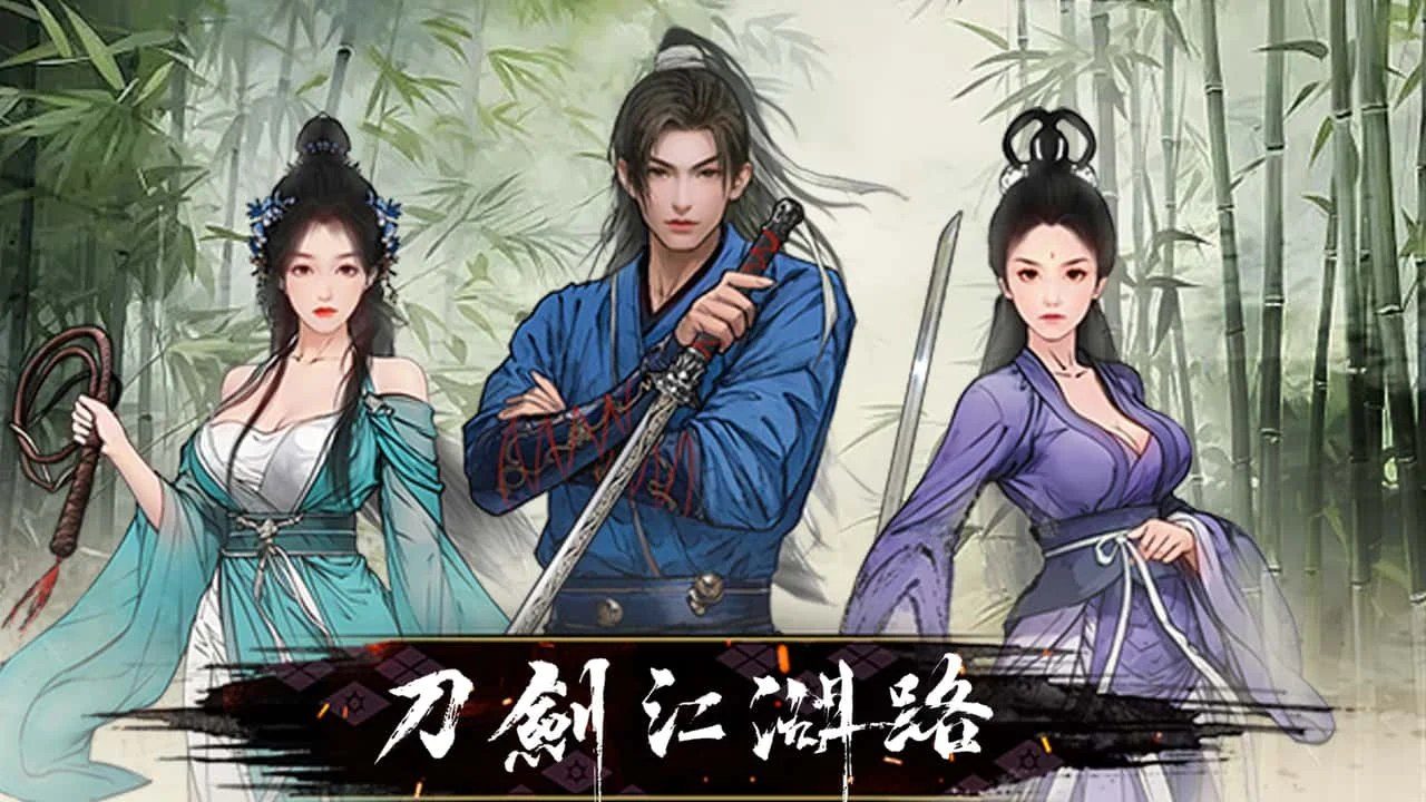 刀剑江湖路-绅士mod版 角色养成 演示图 5